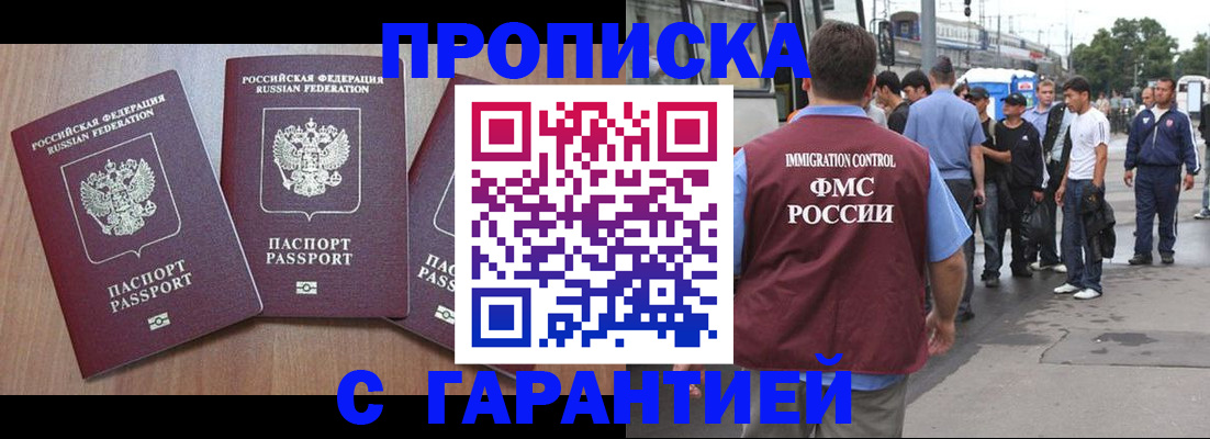 прописка гарантия в Кувандыке
