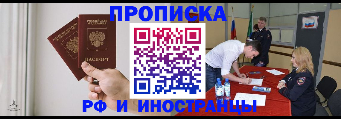 временная регистрация купить в Кувандыке