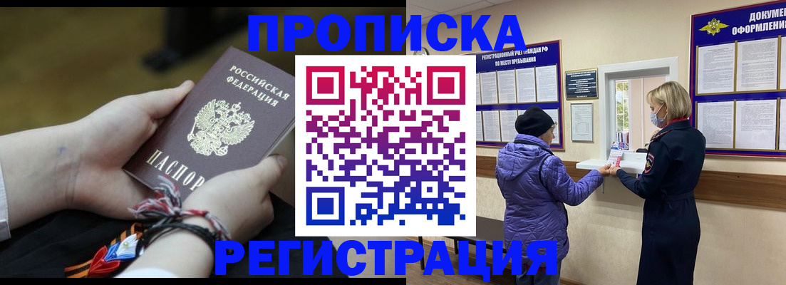 прописка штамп в Кувандыке
