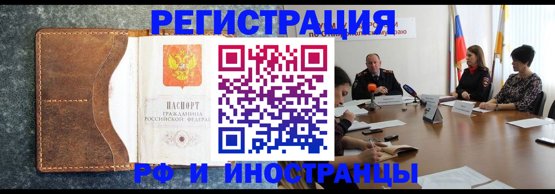 временная регистрация для всех в Кувандыке